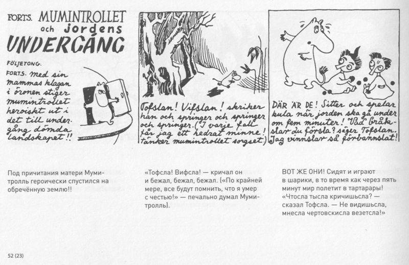 Иллюстрация 30 из 64 для Муми-тролль и конец света. Самый первый комикс Туве Янссон о муми-троллях - Туве Янссон | Лабиринт - книги. Источник: Протуберанец
