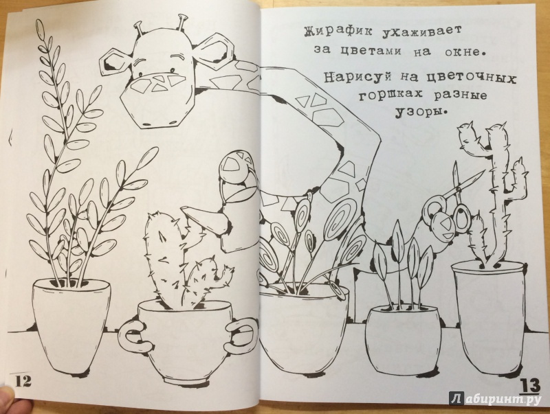 Иллюстрация 12 из 22 для День рождения жирафика - Лена Немик | Лабиринт - книги. Источник: Евгения Махина