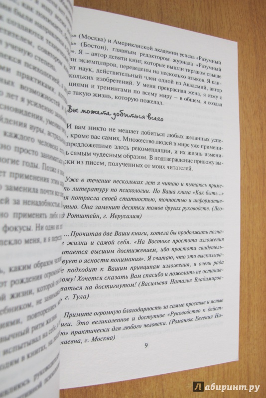 Иллюстрация 24 из 31 для Как быть, когда все не так, как хочется. Как понять уроки жизни и стать ее любимцем - Александр Свияш | Лабиринт - книги. Источник: Юхма  Генриетта Станиславовна