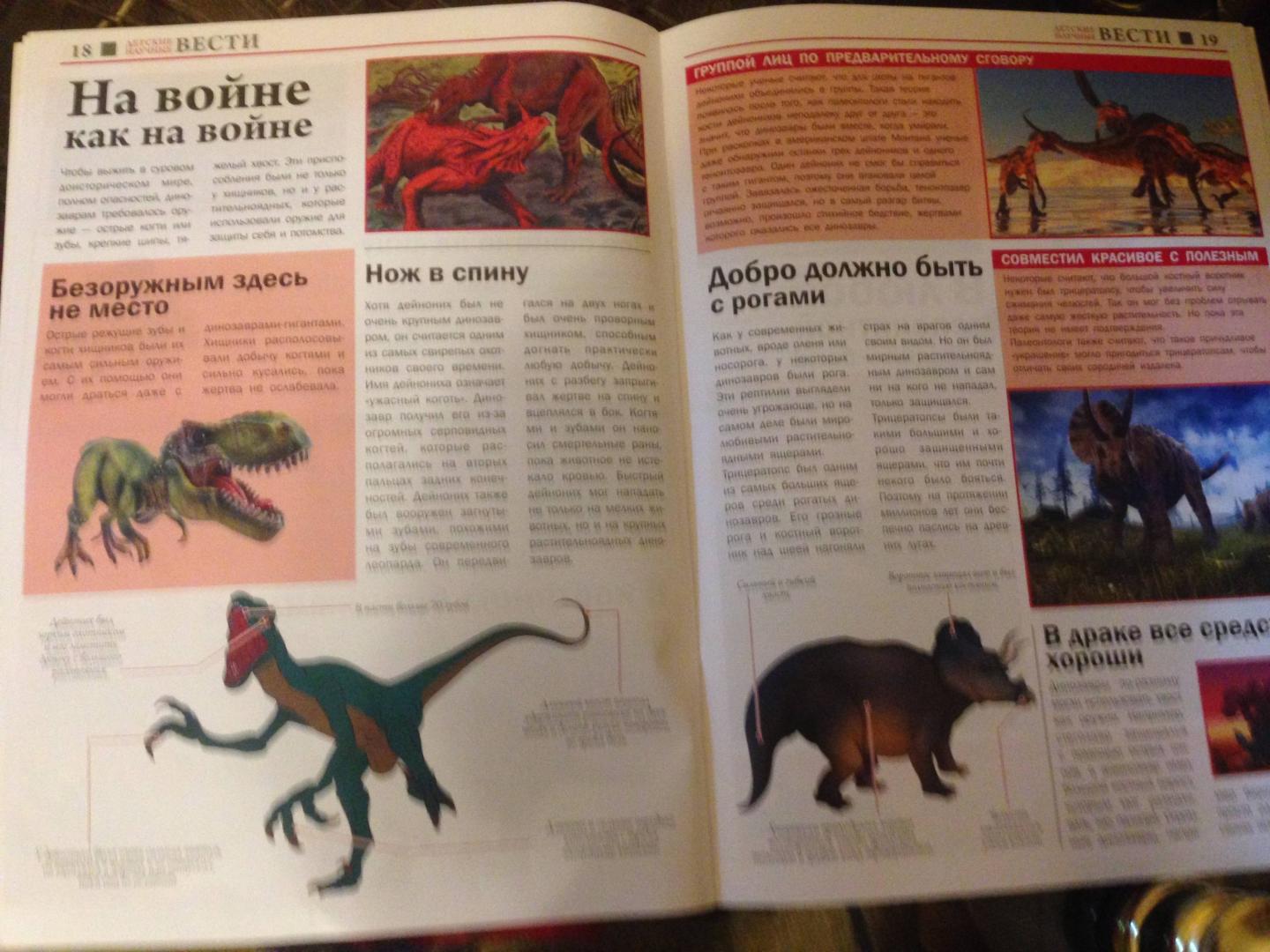 Иллюстрация 9 из 13 для Тайны динозавров | Лабиринт - книги. Источник: Лабиринт