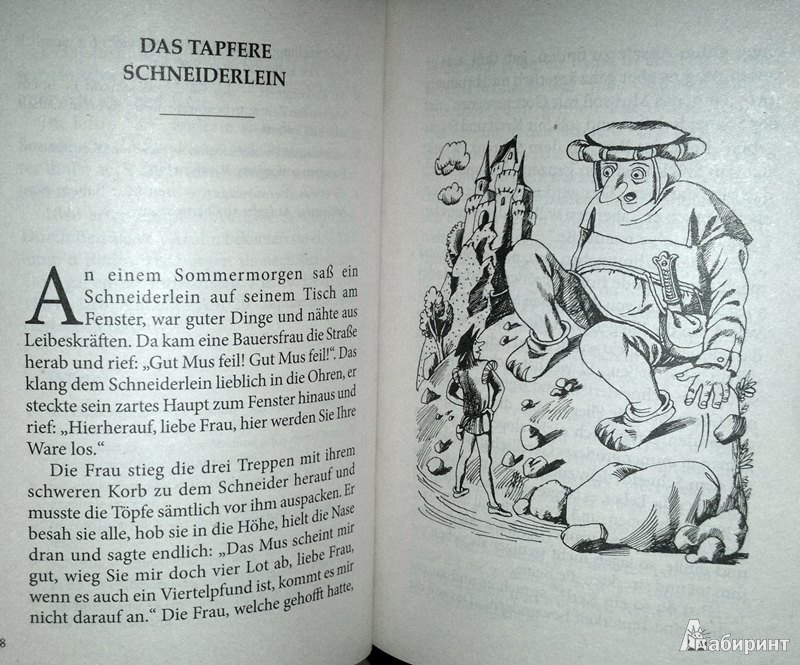 Иллюстрация 7 из 14 для Das Tapfere Schneiderlein und Andere Marchen - Grimm Bruder | Лабиринт - книги. Источник: Леонид Сергеев