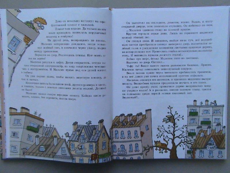 Иллюстрация 7 из 45 для Сказка десятого этажа - Альберт Иванов | Лабиринт - книги. Источник: Обычная москвичка