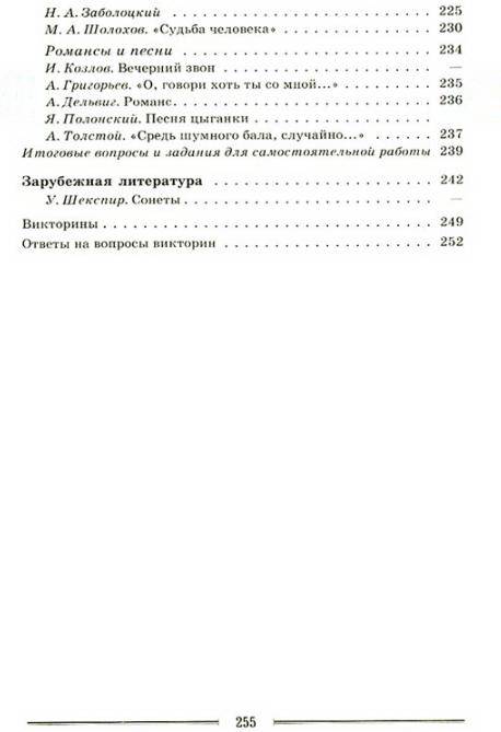 Иллюстрация 3 из 5 для Литература. 9 класс. Читаем, думаем, спорим… Дидактические материалы - Коровина, Коровин, Збарский | Лабиринт - книги. Источник: Nadezhda_S