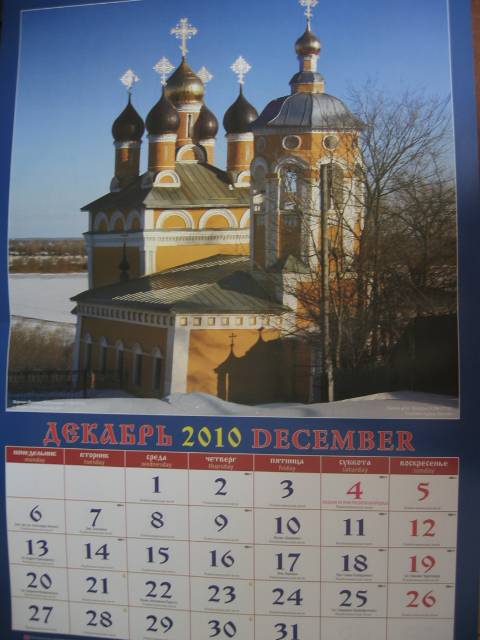 Иллюстрация 2 из 3 для Календарь 2010 Храмы и монастыри России (12901) | Лабиринт - сувениры. Источник: khmoscow