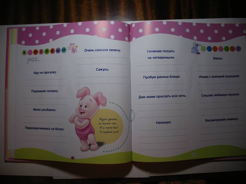Иллюстрация 3 из 21 для Первая книга малыша. Альбом для всей семьи. Розовая обложка | Лабиринт - сувениры. Источник: Tiger.