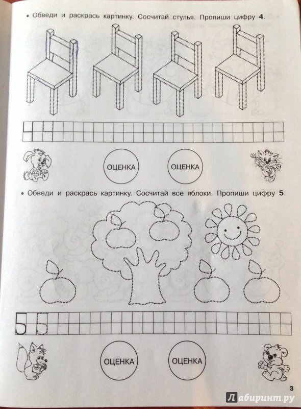 Иллюстрация 4 из 11 для Учимся писать цифры | Лабиринт - книги. Источник: Tatiana_Ru