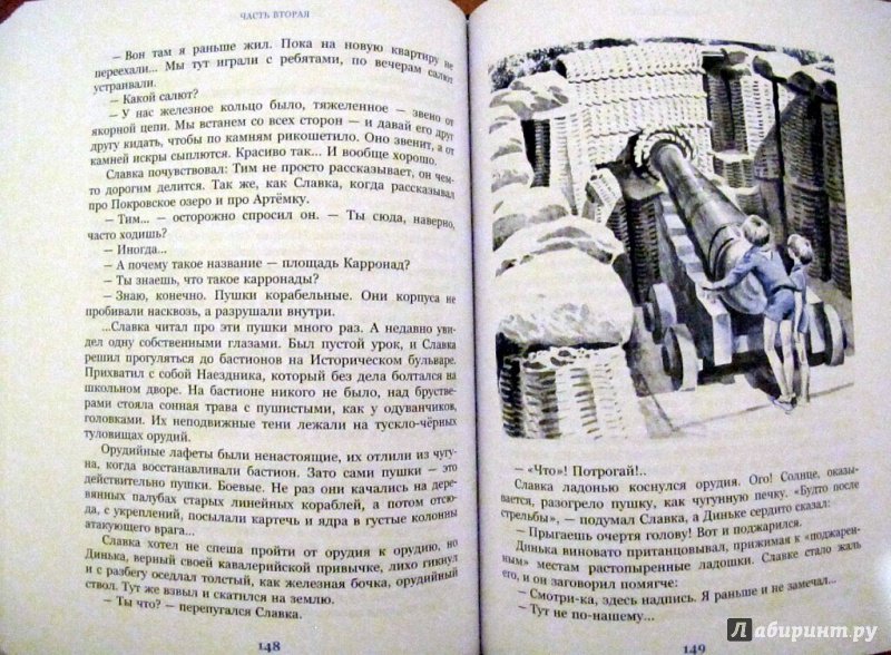 Иллюстрация 12 из 41 для Трое с площади Карронад - Владислав Крапивин | Лабиринт - книги. Источник: Petrova