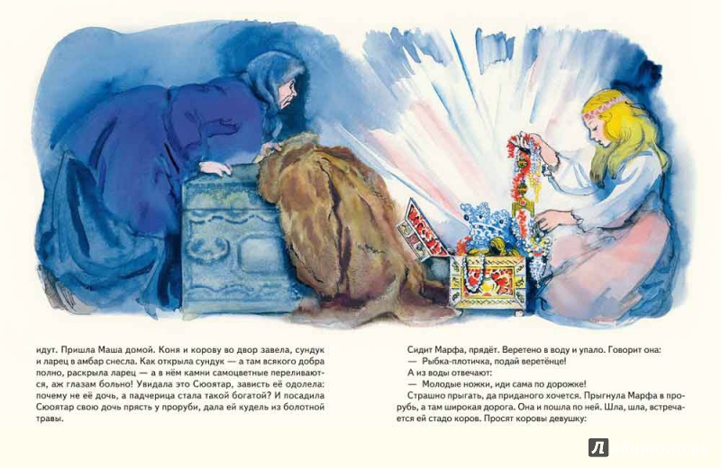 Иллюстрация 19 из 55 для Пряхи у проруби | Лабиринт - книги. Источник: ELOIZA