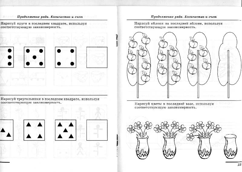 Иллюстрация 15 из 20 для Я решаю логические задачи: Рабочая тетрадь для детей 5-7 лет - Елена Колесникова | Лабиринт - книги. Источник: РИВА