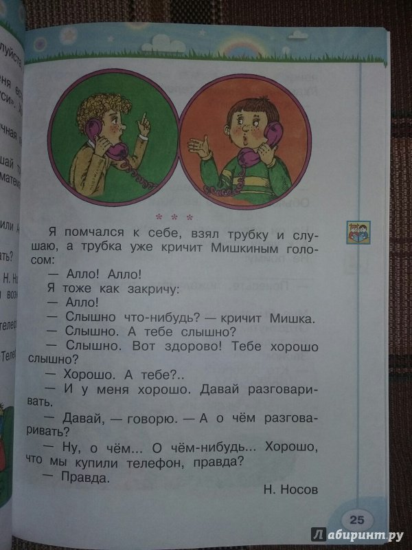 Иллюстрация 12 из 24 для Волшебная сила слов. Рабочая тетрадь по развитию речи. 1 класс. ФГОС - Климанова, Коти | Лабиринт - книги. Источник: Жора Корнев