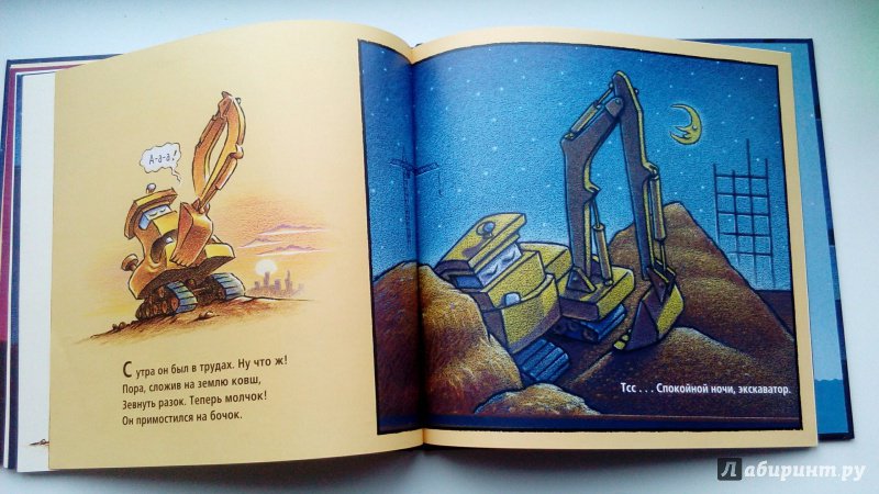 Иллюстрация 45 из 55 для Стройка, баюшки-баю - Ринкер Даски | Лабиринт - книги. Источник: Лабиринт