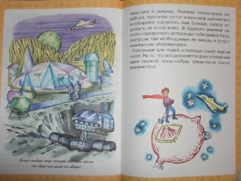 Иллюстрация 6 из 9 для Маленькие планетки - Ефрем Левитан | Лабиринт - книги. Источник: sher