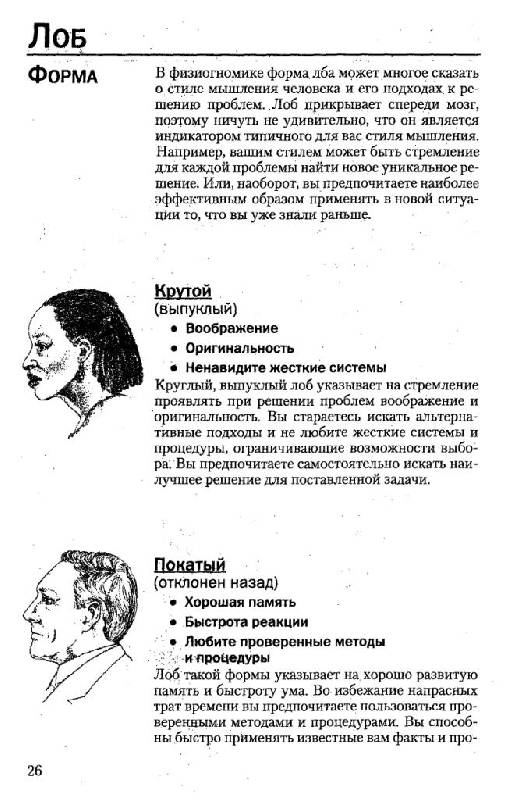 Иллюстрация 23 из 25 для Искусство чтения по лицу - Мэк Фулфер | Лабиринт - книги. Источник: Юта