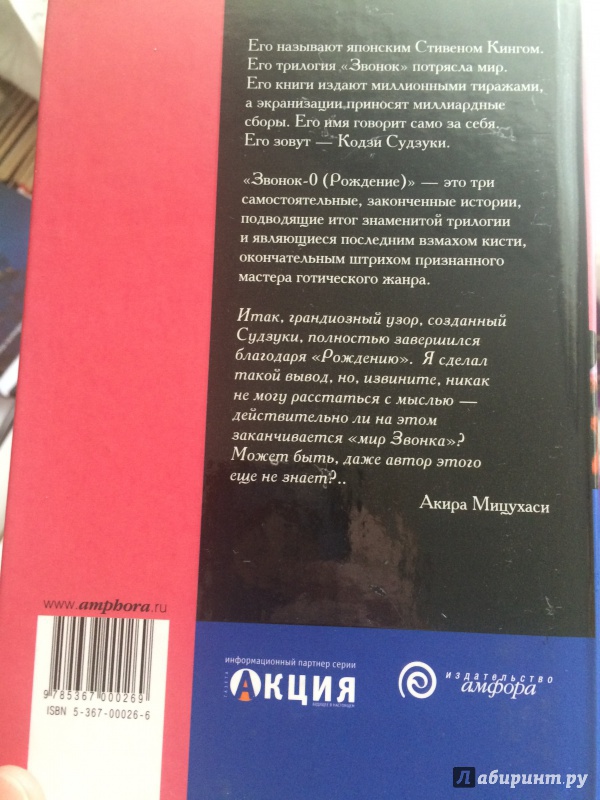 Иллюстрация 26 из 41 для Звонок-0. Рождение - Кодзи Судзуки | Лабиринт - книги. Источник: Семенова  Оля