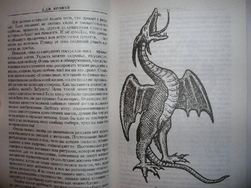 Иллюстрация 5 из 22 для Танцы с драконами. Мифы и легенды - Динна Конвэй | Лабиринт - книги. Источник: Tiger.