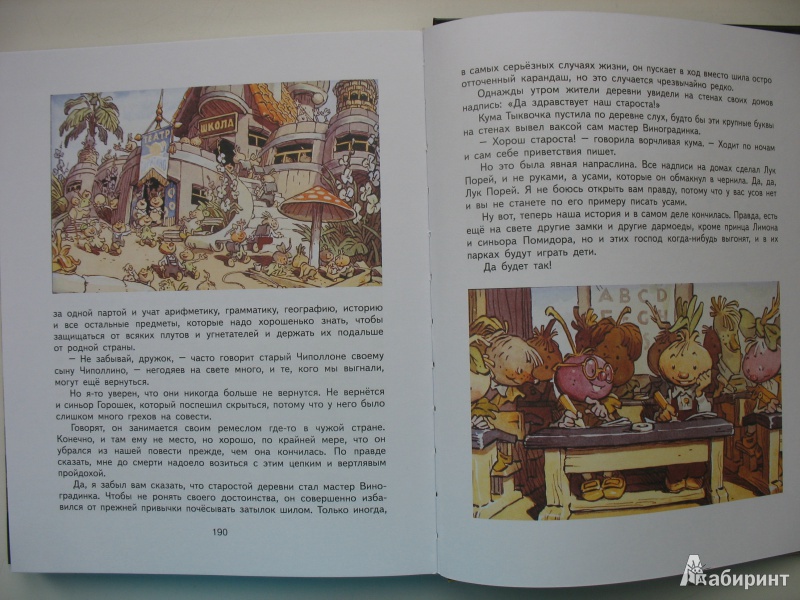 Иллюстрация 25 из 73 для Приключения Чиполлино - Джанни Родари | Лабиринт - книги. Источник: Tatyana_G