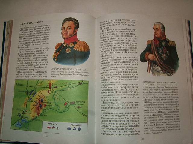 Иллюстрация 7 из 24 для Война 1812 года - Юрий Лубченков | Лабиринт - книги. Источник: тата
