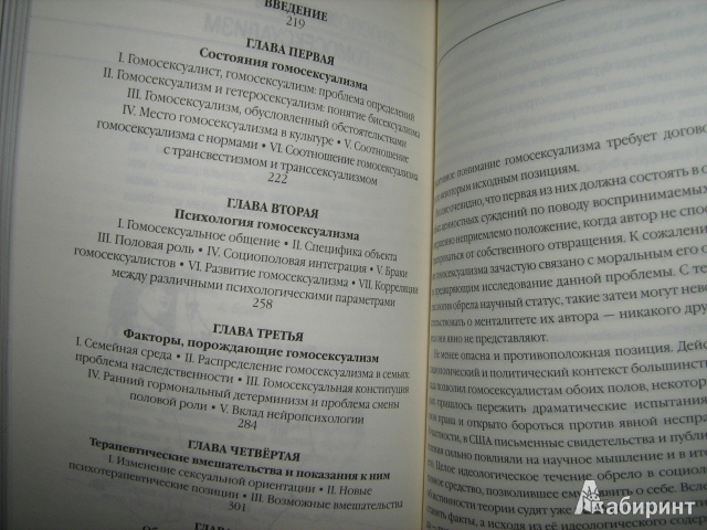 Иллюстрация 8 из 8 для Психология любви и сексуальности | Лабиринт - книги. Источник: Mashutka