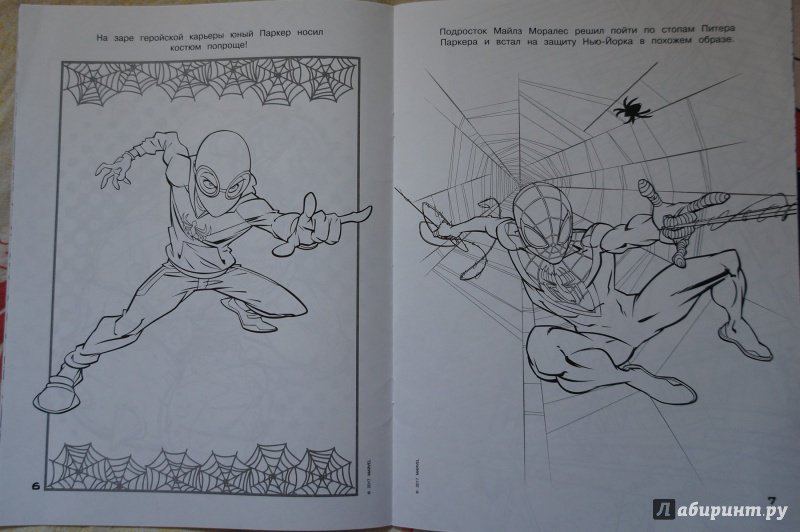 Иллюстрация 6 из 12 для Человек-Паук. Раскраска | Лабиринт - книги. Источник: Марси