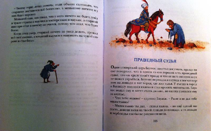Иллюстрация 37 из 40 для Рассказы и сказки - Лев Толстой | Лабиринт - книги. Источник: masmar.su
