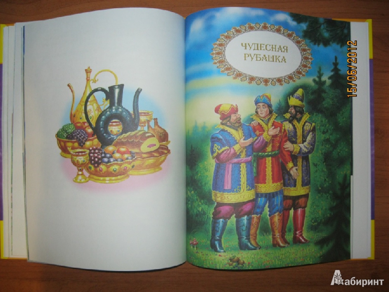 Иллюстрация 12 из 15 для Сказки Василисы Прекрасной | Лабиринт - книги. Источник: Гилева  Любовь Валерьевна