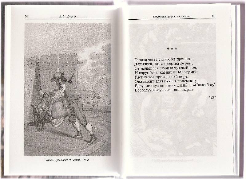 Иллюстрация 2 из 2 для А.С. Пушкин: Стихи для взрослых - Александр Пушкин | Лабиринт - книги. Источник: мама малыша