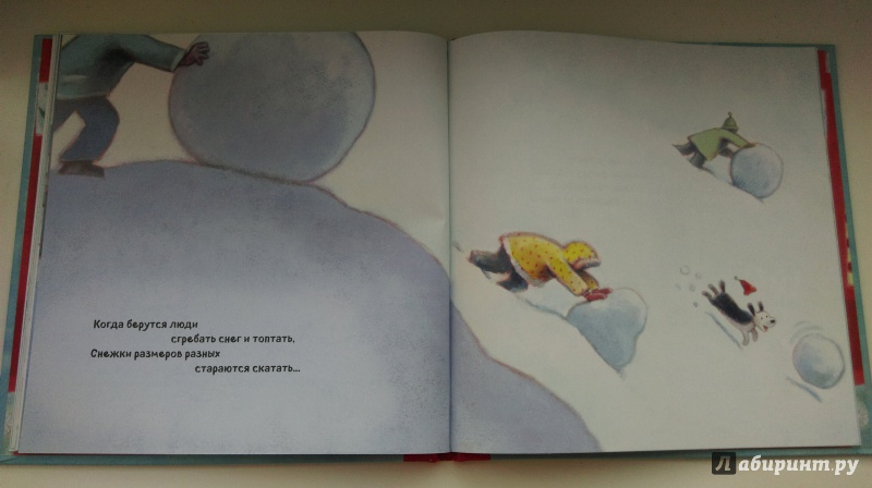 Иллюстрация 9 из 24 для Как оживают снеговики - Черил Хокинсон | Лабиринт - книги. Источник: Гусева Надежда
