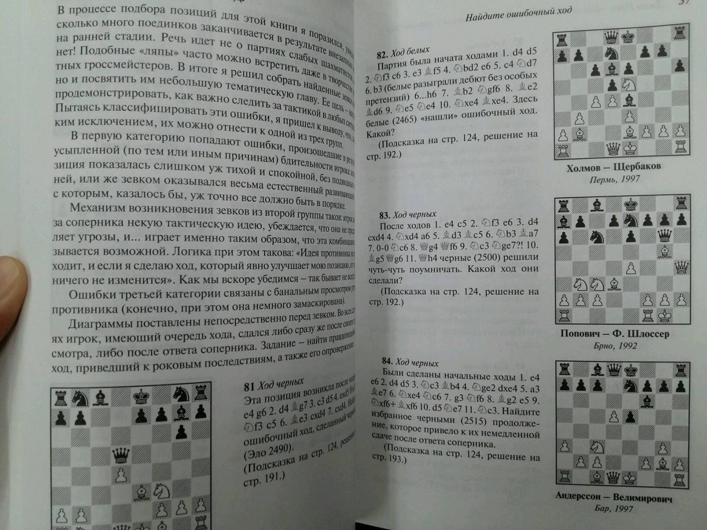 Иллюстрация 22 из 34 для Шахматы. Практикум по тактике и стратегии - Джон Нанн | Лабиринт - книги. Источник: L  Elena