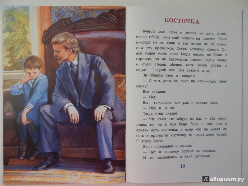 Иллюстрация 22 из 35 для Филипок - Лев Толстой | Лабиринт - книги. Источник: Мелкова  Оксана