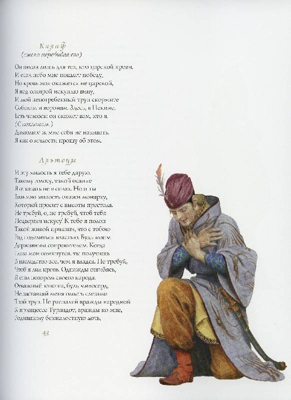 Иллюстрация 35 из 43 для Турандот - Карло Гоцци | Лабиринт - книги. Источник: Igra