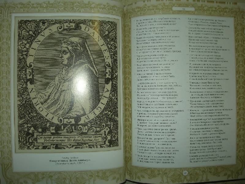 Чистилище данте алигьери книга. Таблица рай Данте. Ад Данте Алигьери книга. Рай книга иллюстрации Данте.