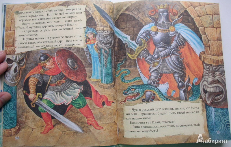 Иллюстрация 6 из 14 для Заморские сказки | Лабиринт - книги. Источник: Мазухина Анна Сергеевна