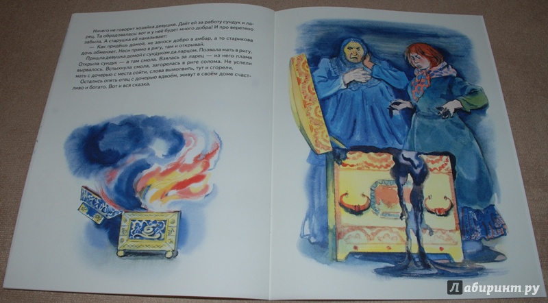 Иллюстрация 40 из 55 для Пряхи у проруби | Лабиринт - книги. Источник: Книжный кот