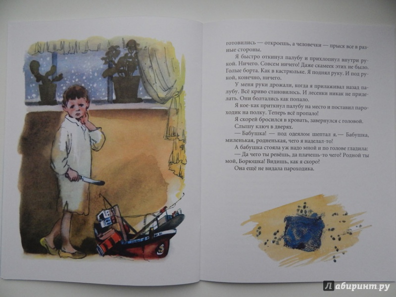 Иллюстрация 30 из 45 для Как я ловил человечков - Борис Житков | Лабиринт - книги. Источник: Мелкова  Оксана