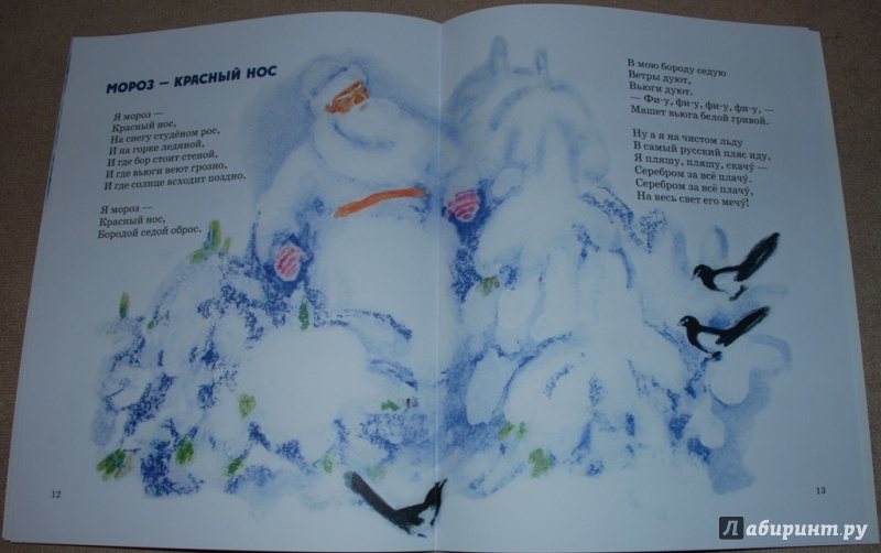 Иллюстрация 22 из 36 для Снег, снег, снегири - Александр Прокофьев | Лабиринт - книги. Источник: Книжный кот