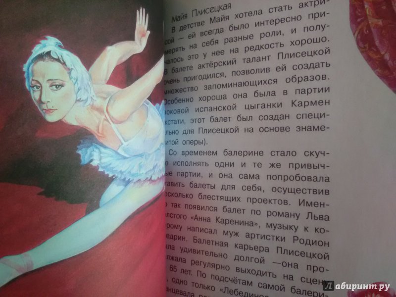Иллюстрация 17 из 30 для Что такое балет? - Полина Киселева | Лабиринт - книги. Источник: SergP