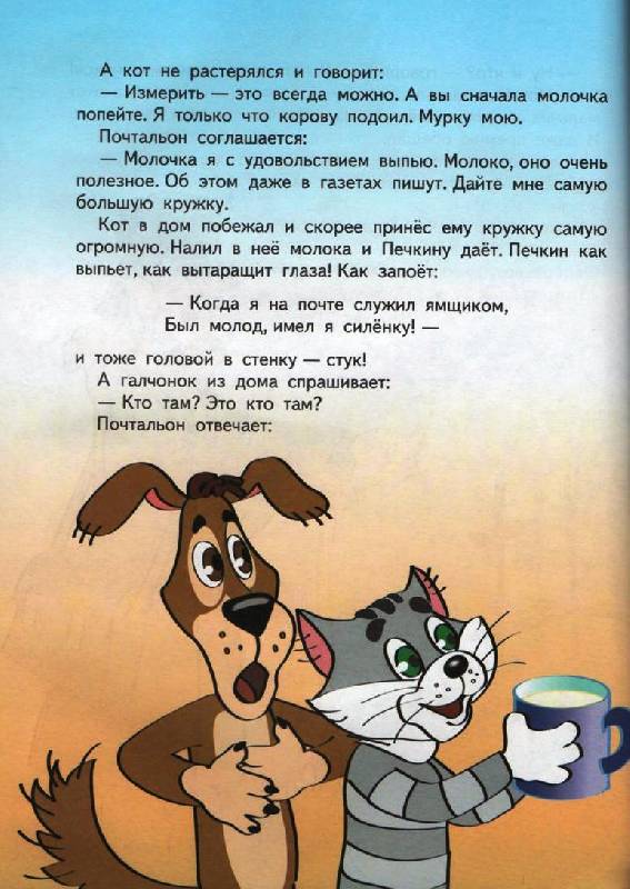 Иллюстрация 14 из 31 для Дядя Федор, пес и кот - Эдуард Успенский | Лабиринт - книги. Источник: Zhanna