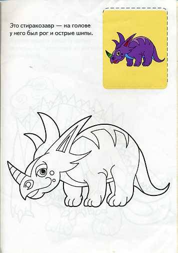 Иллюстрация 2 из 4 для Динозаврики | Лабиринт - книги. Источник: Дианна