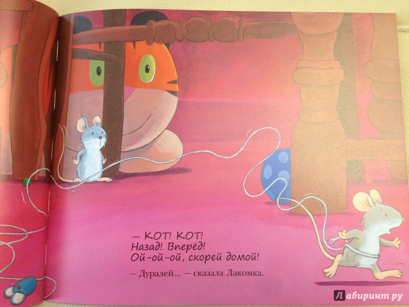Иллюстрация 14 из 45 для Мышка-трусишка - Алан Макдональд | Лабиринт - книги. Источник: antonnnn