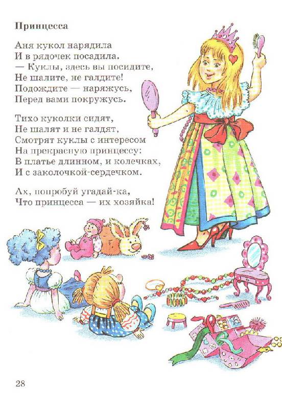 Иллюстрация 14 из 15 для Стихи для маленьких девочек - Анжела Берлова | Лабиринт - книги. Источник: Алиса