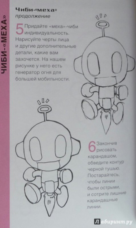 Иллюстрация 10 из 10 для Мини-манга: роботы. Карманный справочник по рисованию - Йишан Ли | Лабиринт - книги. Источник: SiB