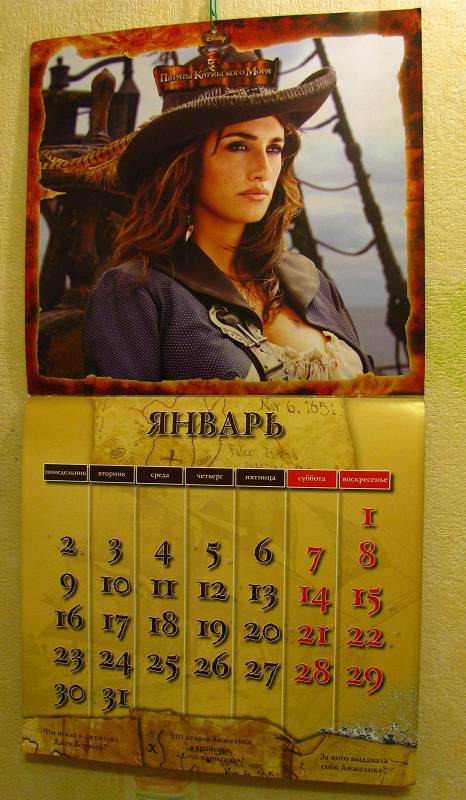 Иллюстрация 2 из 4 для Календарь 2012 "Пираты Карибского Моря 4: На Странных Берегах" | Лабиринт - сувениры. Источник: Татьян@