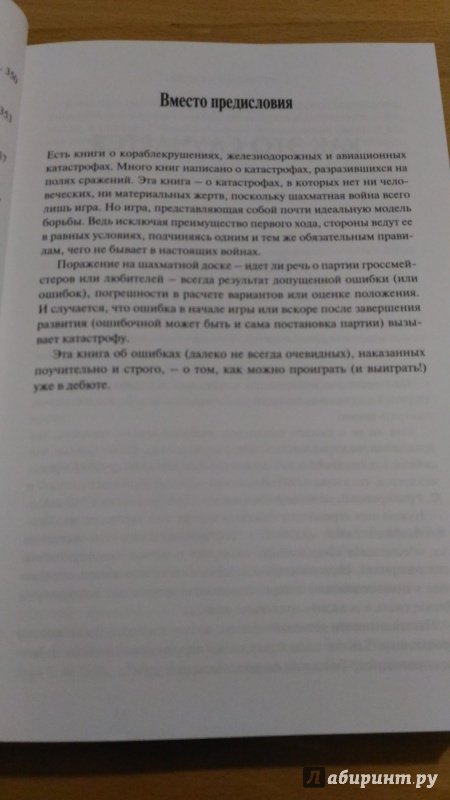 Иллюстрация 12 из 22 для Шахматы. Выиграть уже в дебюте! - Яков Нейштадт | Лабиринт - книги. Источник: Wiseman