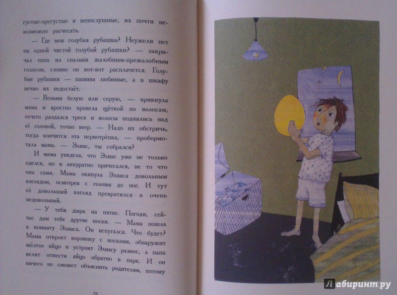 Иллюстрация 29 из 41 для Бабушка с крылышками - Ива Прохазкова | Лабиринт - книги. Источник: Katty