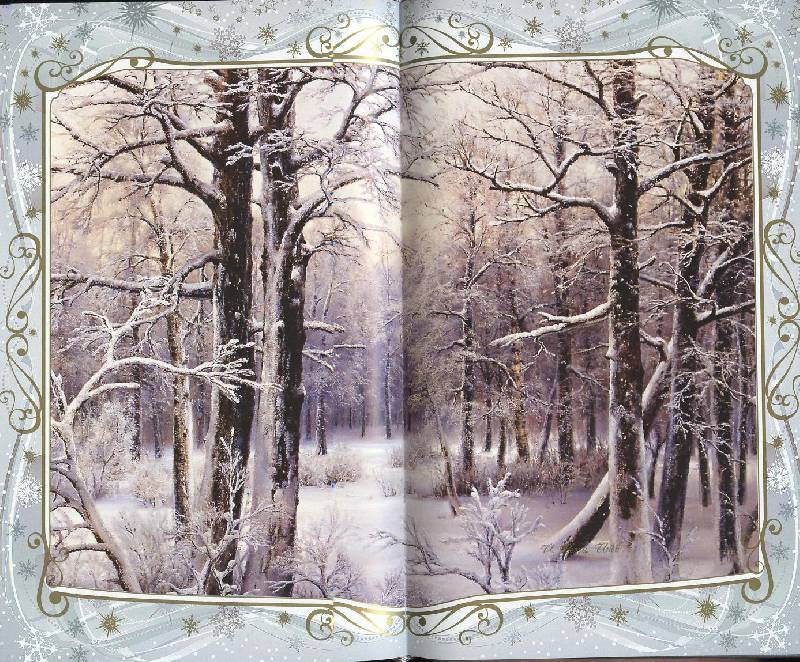 Иллюстрация 77 из 123 для Звезды в снегу. Шедевры поэзии и живописи | Лабиринт - книги. Источник: Igra
