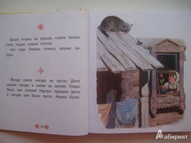 Иллюстрация 43 из 71 для Маленькие рассказы - Лев Толстой | Лабиринт - книги. Источник: Liz@