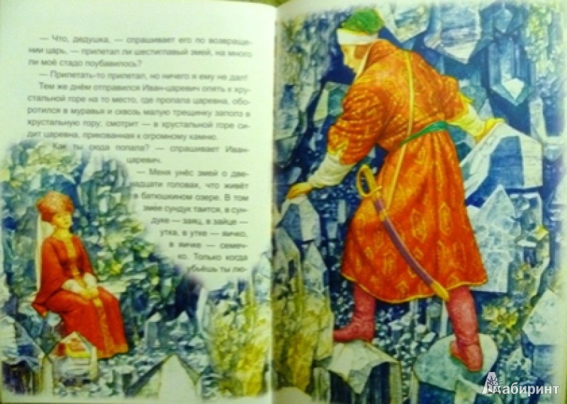 Иллюстрация 3 из 51 для Хрустальная гора | Лабиринт - книги. Источник: alex-sandr