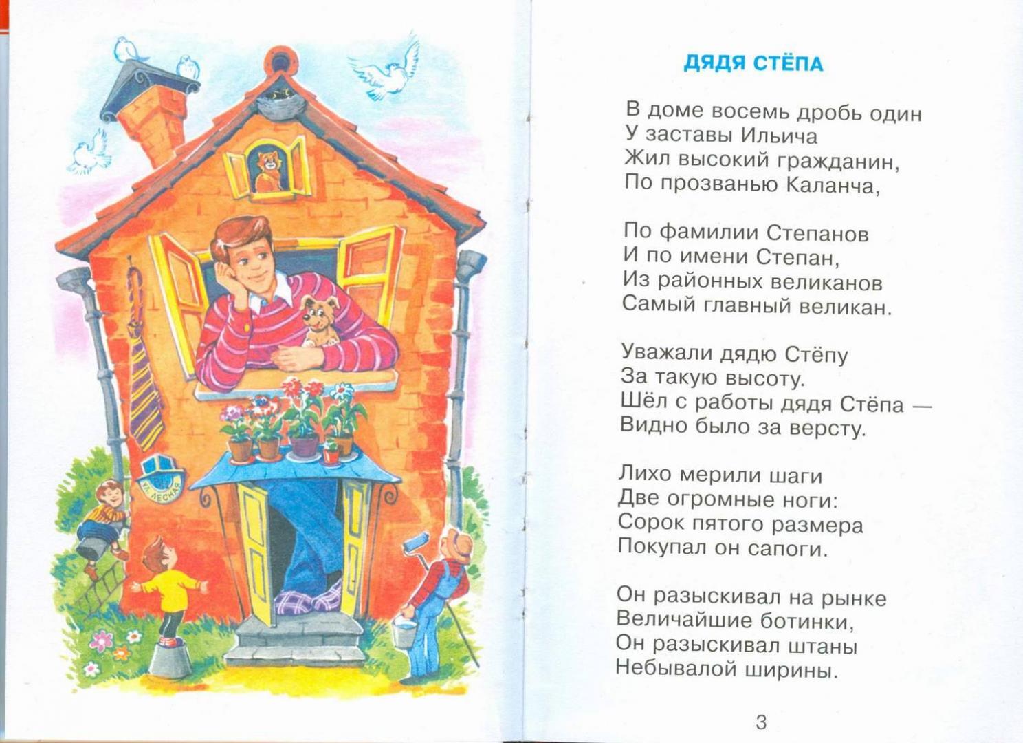 Иллюстрация 2 из 21 для Дядя Степа. Стихи для малышей - Сергей Михалков | Лабиринт - книги. Источник: iozhka