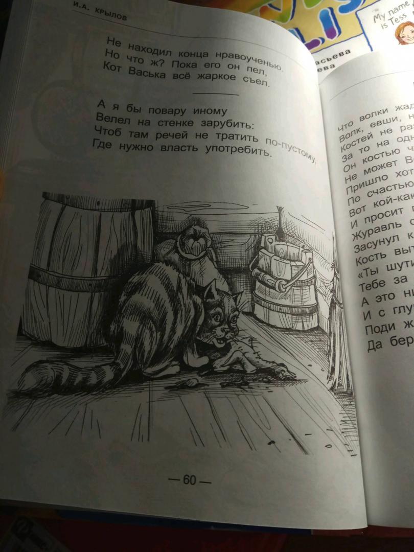 Иллюстрация 45 из 63 для Басни - Иван Крылов | Лабиринт - книги. Источник: козловская елена