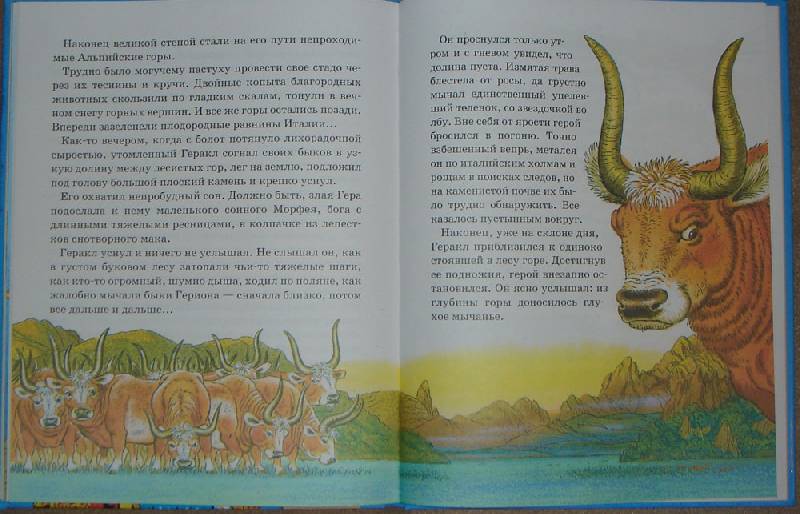 Иллюстрация 24 из 27 для Двенадцать подвигов Геракла | Лабиринт - книги. Источник: Maxima